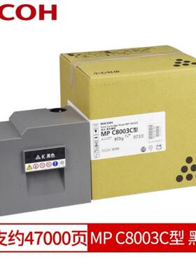 理光（Ricoh）碳粉盒MPC8003C型MP C6503SP/C8003SP/IMC6500/8000