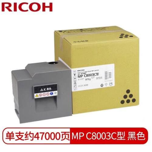 理光（Ricoh）碳粉盒MPC8003C型MP C6503SP/C8003SP/IMC6500/8000