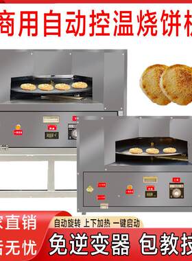 全自动烧饼商用控温烤饼旋转烤炉燃气转炉流动摆摊梅干菜炉子新款