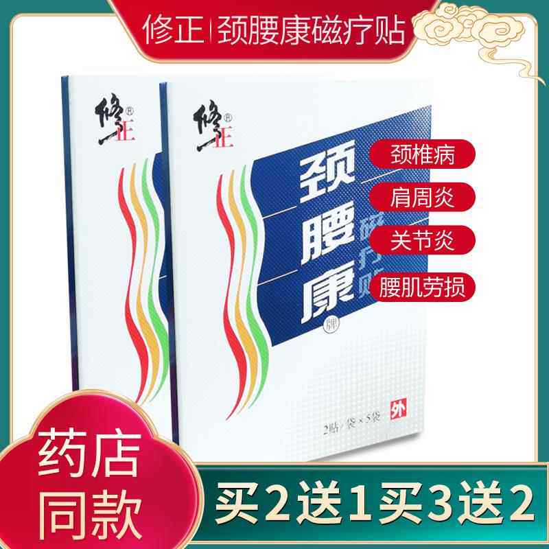 修正腿颈腰康GSM磁疗 贴10贴盒 老牌子 颈 肩 腰 关节修正牌颈腰/