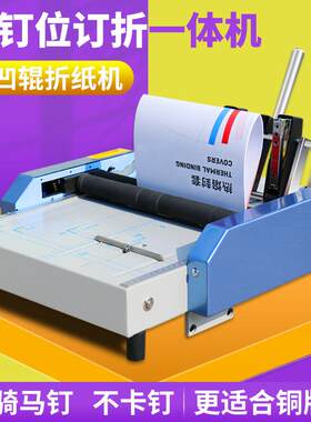 订折机A3电动订折一体机骑马钉平钉电动折页机汇梦8200A订折机