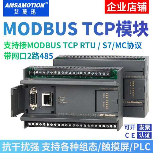 485乙太网Modbus tcp/rtu远程分布式io开关量模拟量采集通讯模块