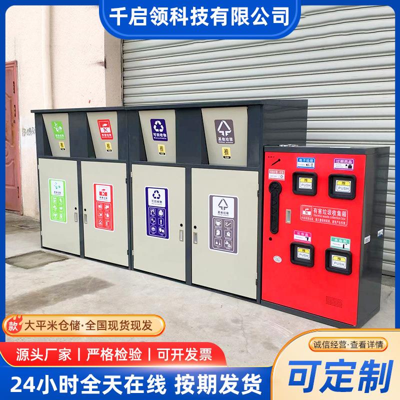 智能垃圾箱户外社区校区垃圾四分类亭城市环卫公共设施垃圾箱供应