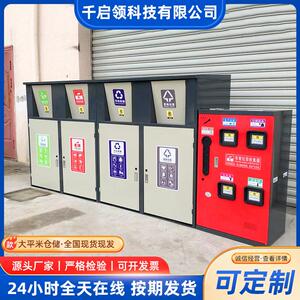 智能垃圾箱户外社区校区垃圾四分类亭城市环卫公共设施垃圾箱供应