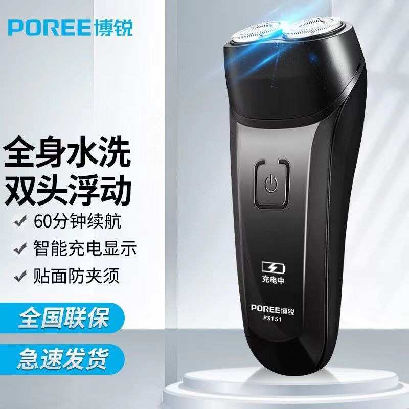 博锐新款电动剃须刀双头全身水洗USB充电胡须刀男修胡子刀PS151