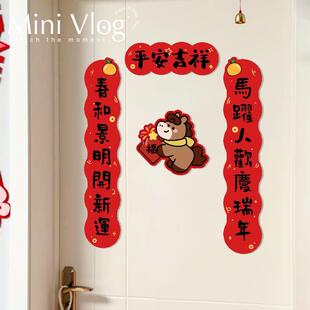 马年到了入户门磁吸对联春联新年装饰贴纸高级感福字门贴2026新款