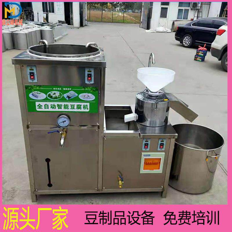 家用小型豆腐机全自动智能 安徽地区家庭自制豆腐脑豆花一体机