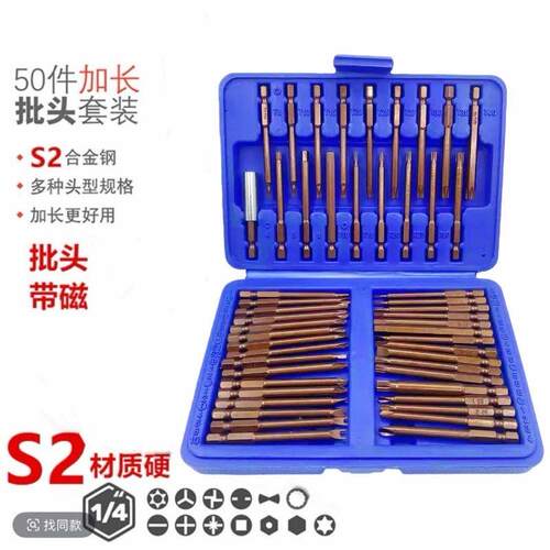 50pc工业级古铜S2电钻电动批头十一字六角梅花批头异形批头套装