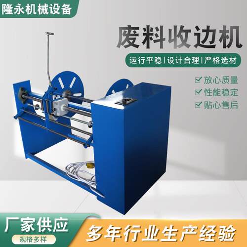 废料收边机可放纸管废料收卷机收边机分条机无纺布料收边机供应