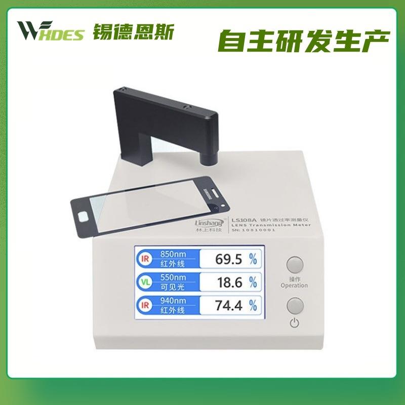 LS108A光学透过率测量仪镜片透光率仪红外ir油墨仪器