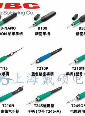 西班牙JBC B·NANO B100 B500 NT115-A T210-A T210PA 各规格手柄