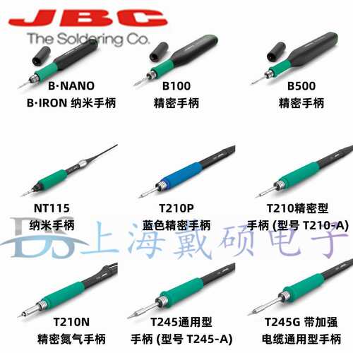 西班牙JBC B·NANO B100 B500 NT115-A T210-A T210PA 各规格手柄
