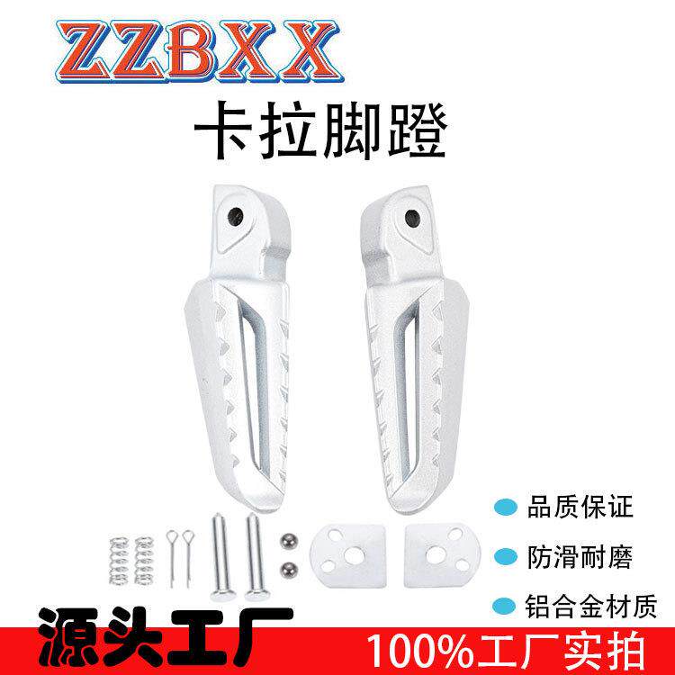 适用于电动车摩托车改装配件卡拉脚蹬折叠脚踏后座踩脚