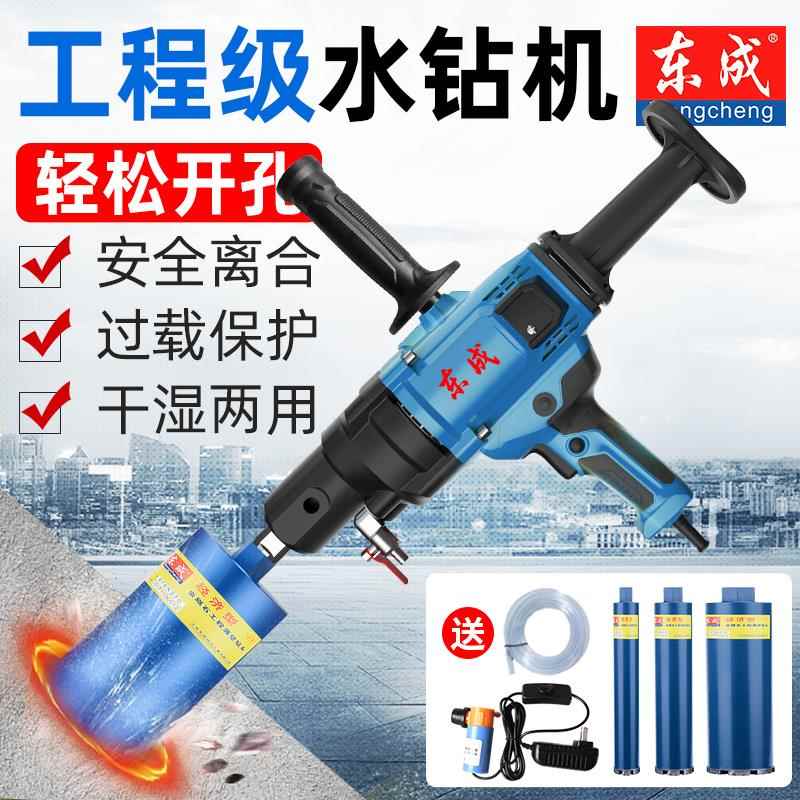 东成大功率水钻机 220V交流电轻型水转钻孔机空调打孔机