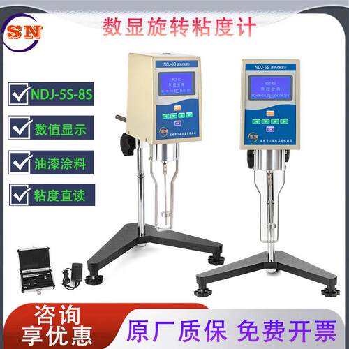 三诺粘度计数显粘度计NDJ-5S/8S数字式旋转粘度计油漆胶水粘度计