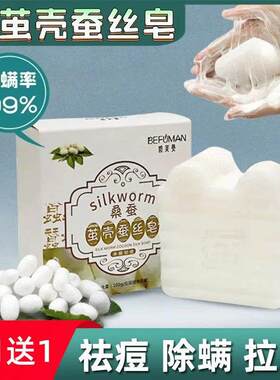 蚕丝皂正品除螨清痘嫩白女士洗脸专用羊奶皂蛋白精华皂香皂洁面皂