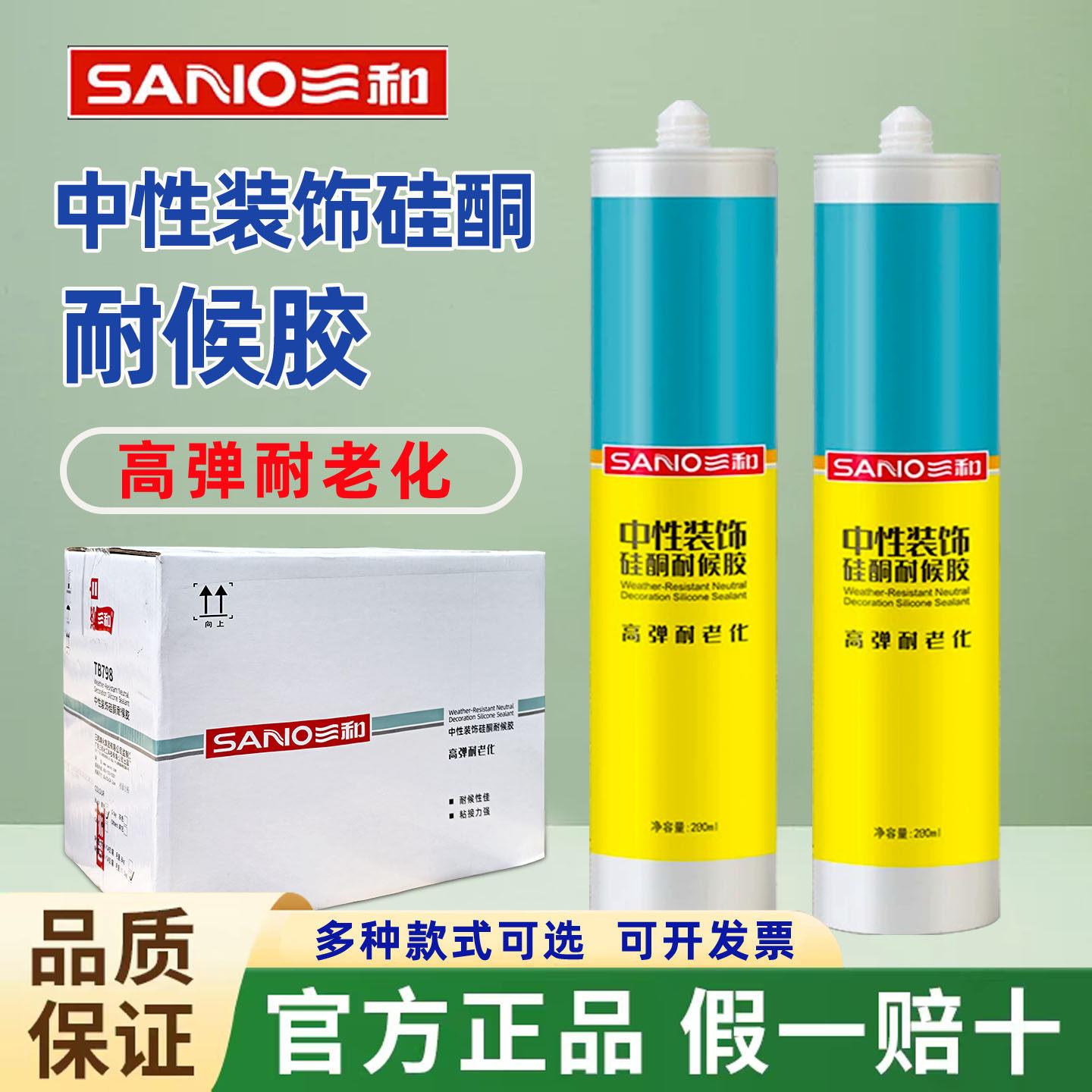 三和防霉中性硅酮玻璃胶厨卫防水密封胶门窗室外工程用耐候结构胶