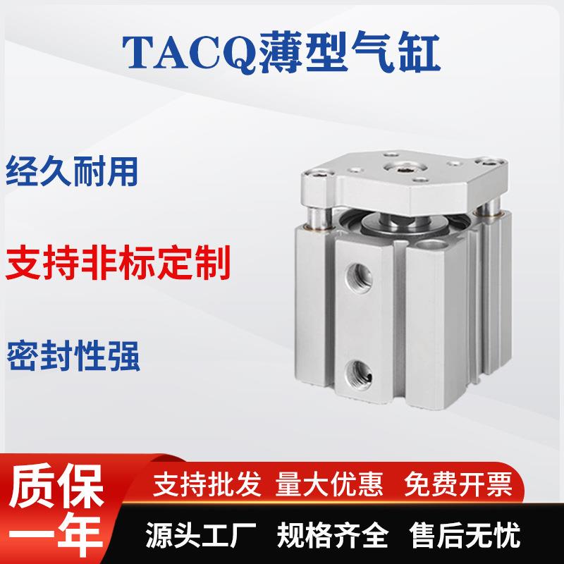 TACQ气缸20 25 32 40 50 63 80X20X30X50X75-S三轴三杆带薄型导杆