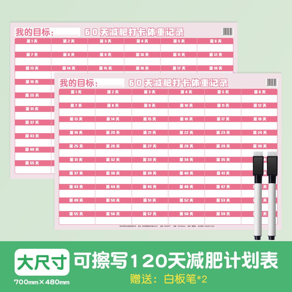 一百天减肥自律打卡计划认知卡