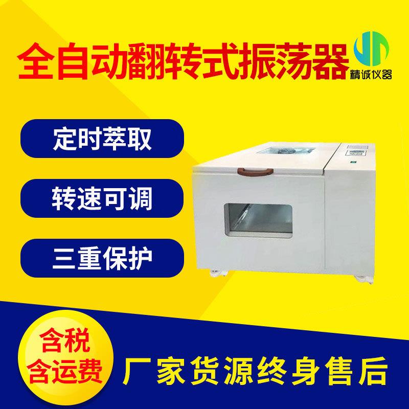 全自动翻转式振荡器 多位可选实验室用便携数显定时全自动震荡仪