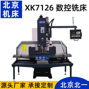 供应3轴数控铣床钻铣一体机XK7126铣床自动走刀机数控机床