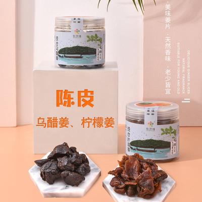 陈皮乌醋姜糖片即食柠檬姜片干生姜酸辣休闲零食甜姜泡姜208gx2罐