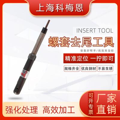 新品HELICOIL3695-4自动冲断器牙套柄冲断工具螺套去尾工具