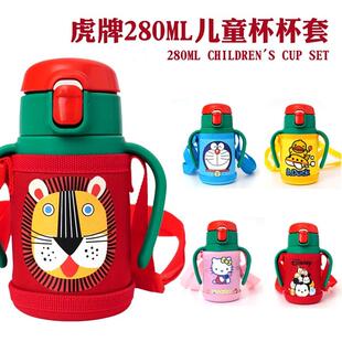 虎280ml儿童保温杯专用杯套 斜挎婴幼儿把手学饮杯品牌保护套袋