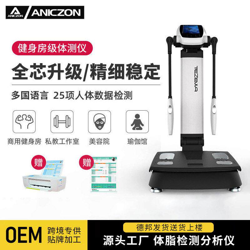 TEZEWA体测仪健身房瑜伽馆人体分析仪智能体脂测量秤体重检测仪