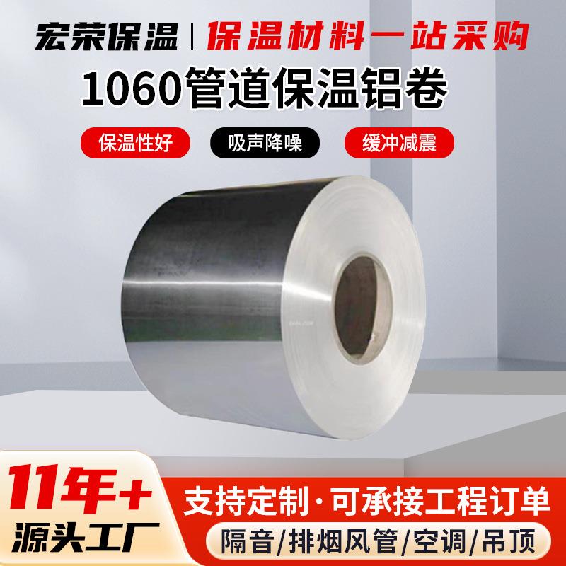 1060管道保温铝卷/纯铝皮铝片铝板铝带/厚0.mm宽1米*1米