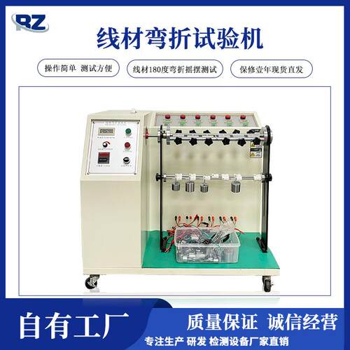 180度线材弯折试验机往复摇摆寿命试验机线束荷重弯折试验机