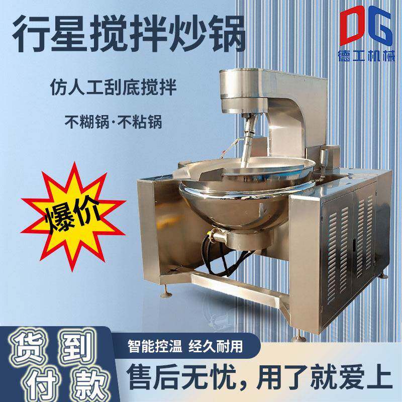 全自动行星面粉炒锅蒜蓉酱炒料机秋梨膏阿胶膏熬料机