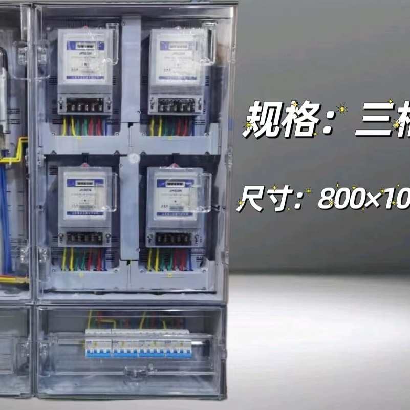 三相四线多户电表箱4户电箱6位动力透明塑料户外10防雨明装12家用