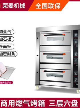 220V大型面包烤箱烘焙设备面包连锁店蛋糕店三层六盘燃气披萨烤箱