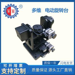 精密三轴电动旋转台多维电动测试云台XYZ三自由度任意可控制角度
