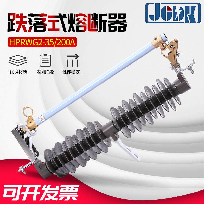 35KV户外高压跌落式熔断器 HPRWG2-35/100A200A 35KV令克保险开
