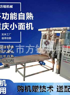 2024全自动新款自动化商用重庆小面机子辣条机厂家非油炸方便面