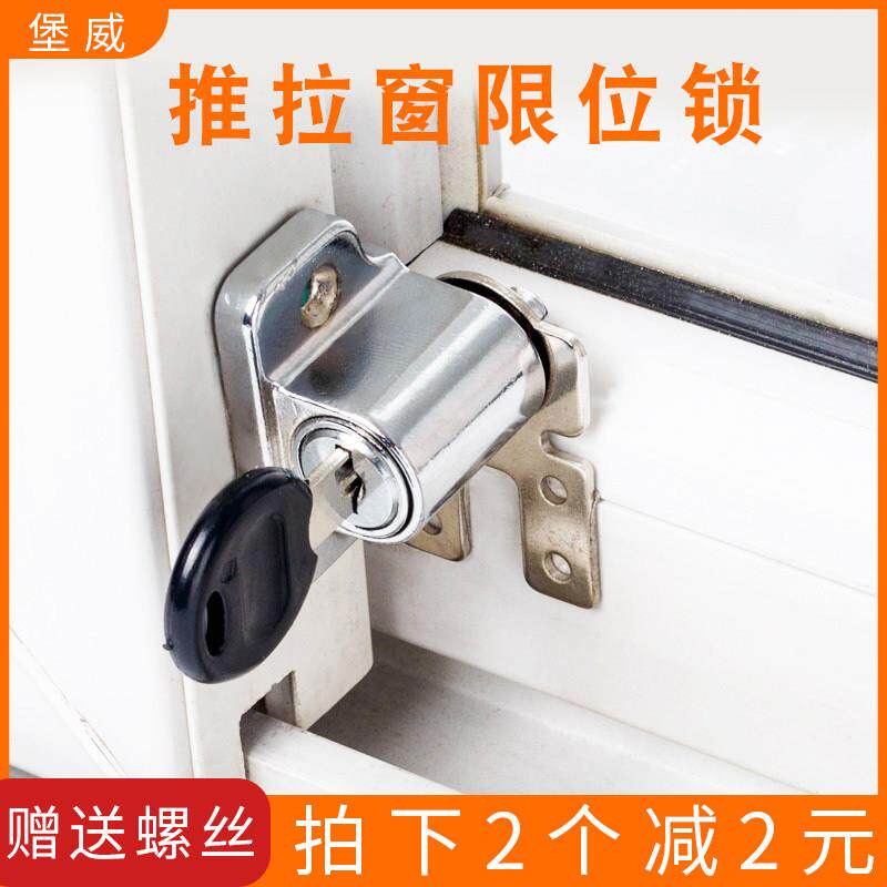 儿童安全窗锁 塑钢窗限位锁 平移窗防盗锁 推拉窗铝合金窗锁 堡威