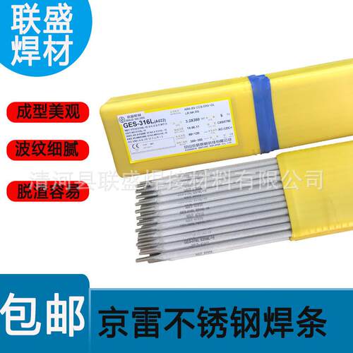 昆山京雷不锈钢电焊条GES-316L A022 E316L -16白钢焊条2.5 3.2mm