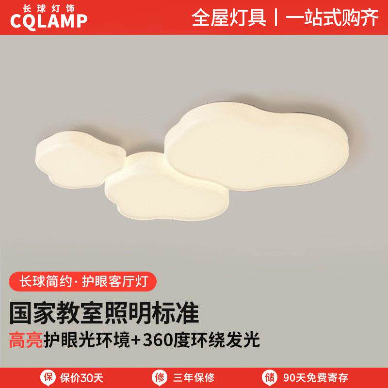 全光谱客厅灯简约现代奶油风网红2026年新款卧室云朵大气吸顶灯具
