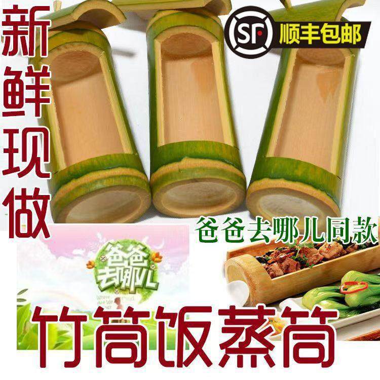 新鲜天然竹筒饭竹子家用带盖蒸米饭竹筒大号烧烤专用竹筒鸡竹碗