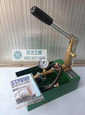 T-50K-P手动试压泵/打压泵/打压机/PPR管道试压/泵头全铜铁箱