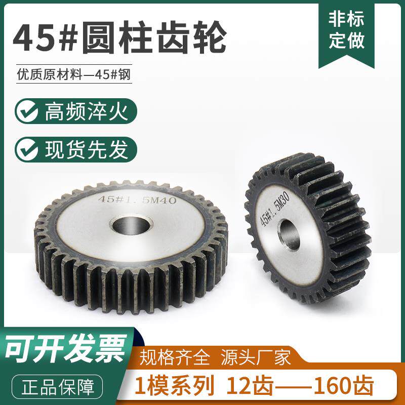 1.5模直齿轮12-66齿 45#钢1.5M 支持定做 厂家直销 现货速发