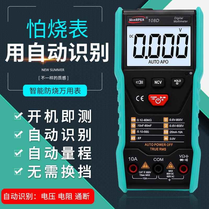 智能万用表全自动无需换挡防烧电工维修万能数字家用高精度HY108D