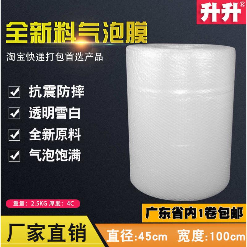 批发全新料宽1m气泡膜防震气泡垫打包泡沫纸快递缓冲膜包装汽泡膜