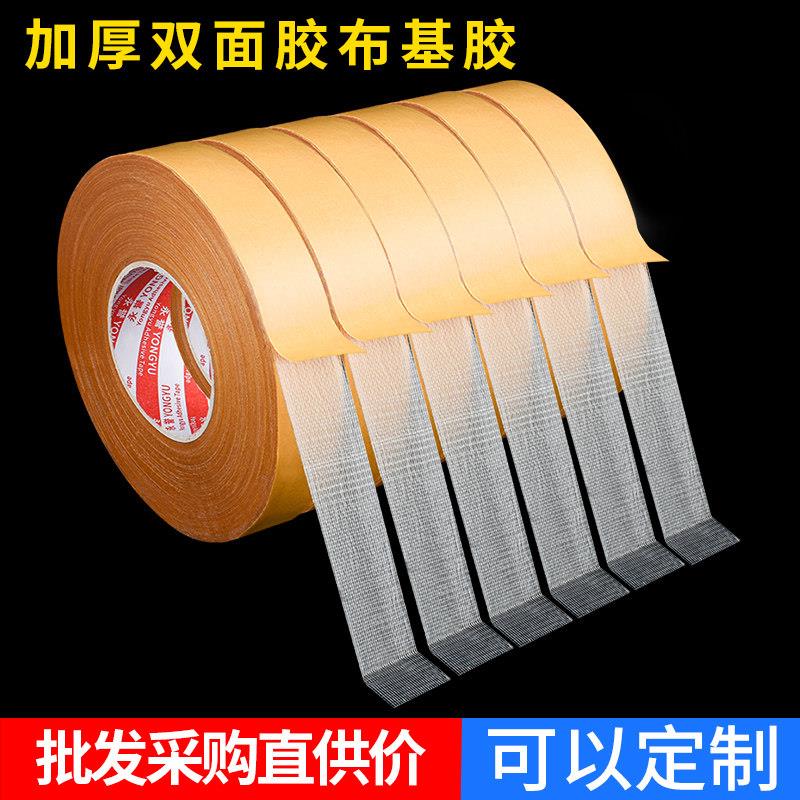 双面布基胶带强力高粘度宽透明网格双面胶大卷婚庆气球墙纸贴