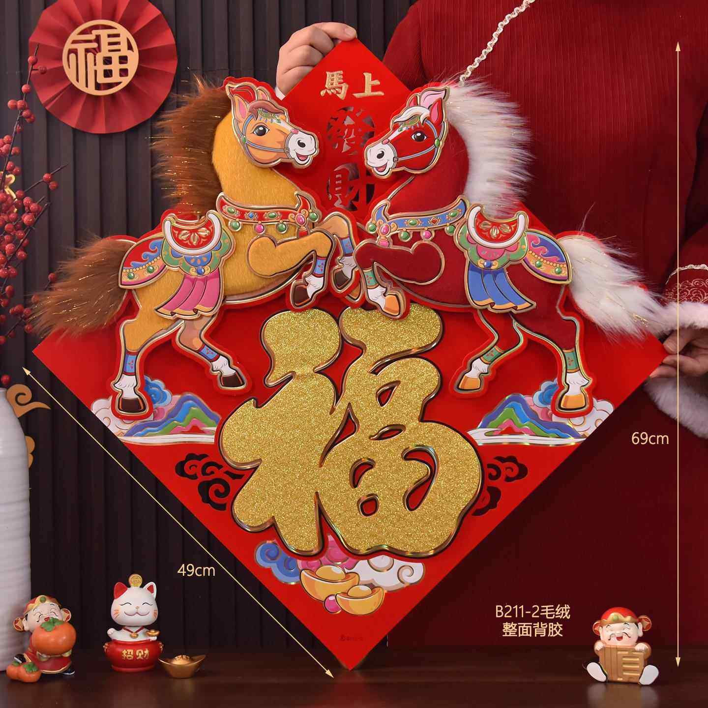 大号2026马年卡通福字门贴春节新年过年装饰贴立体福字斗方边长50,节庆用品/礼品,福字/窗花/窗贴,淘宝优惠券,粉丝福利购,淘宝优惠卷