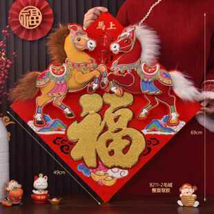 大号2026马年卡通福字门贴春节新年过年装饰贴立体福字斗方边长50