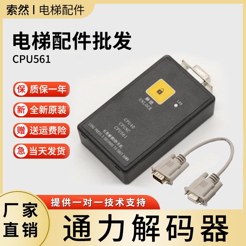 巨人通力电梯解码器解密器不限次数主板CPU561无机房CPU40服务器