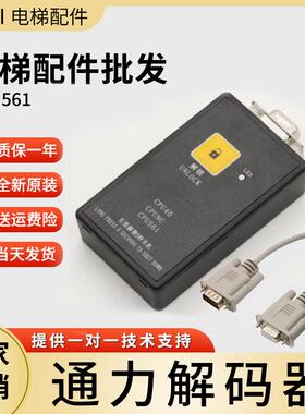 巨人通力电梯解码器解密器不限次数主板CPU561无机房CPU40服务器